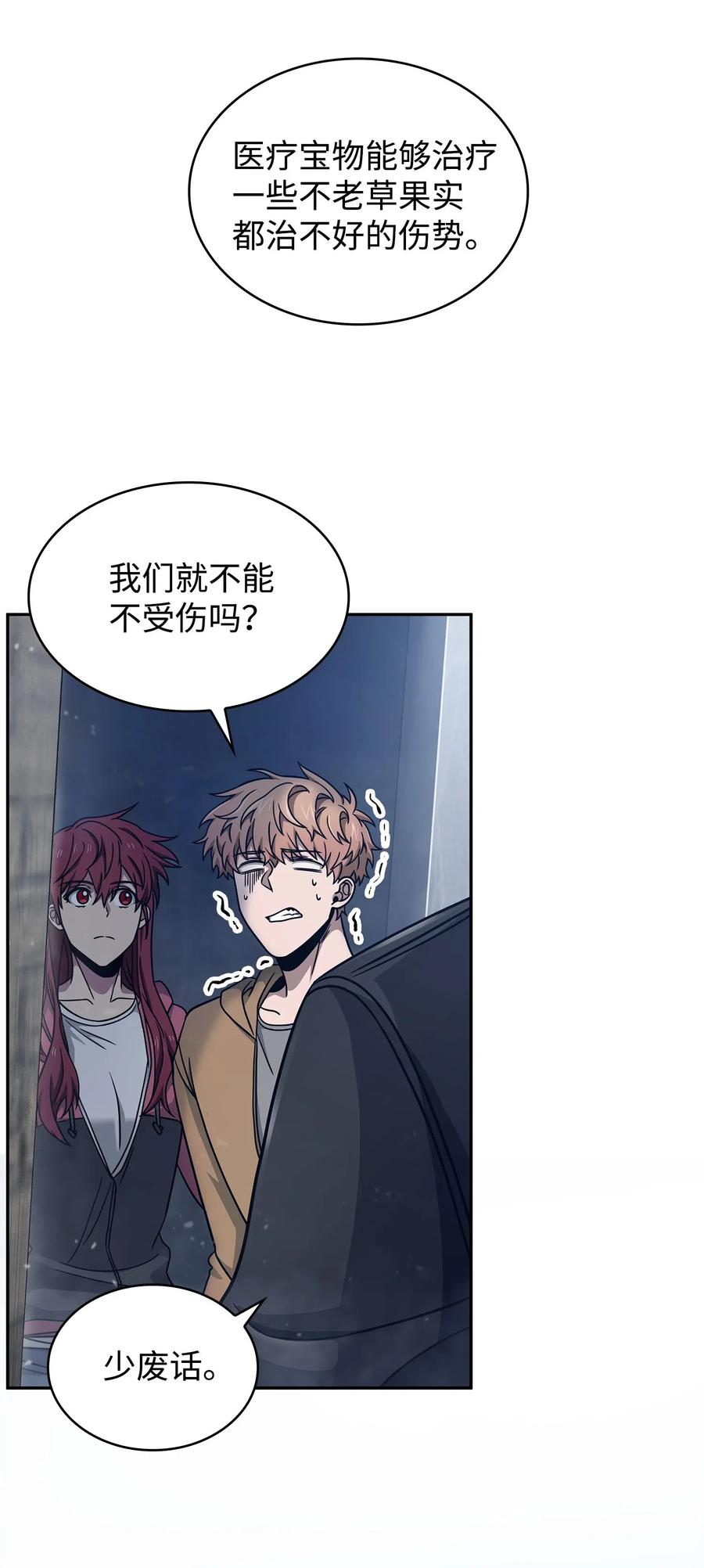 《我独自盗墓》179 绳子公主 第68页