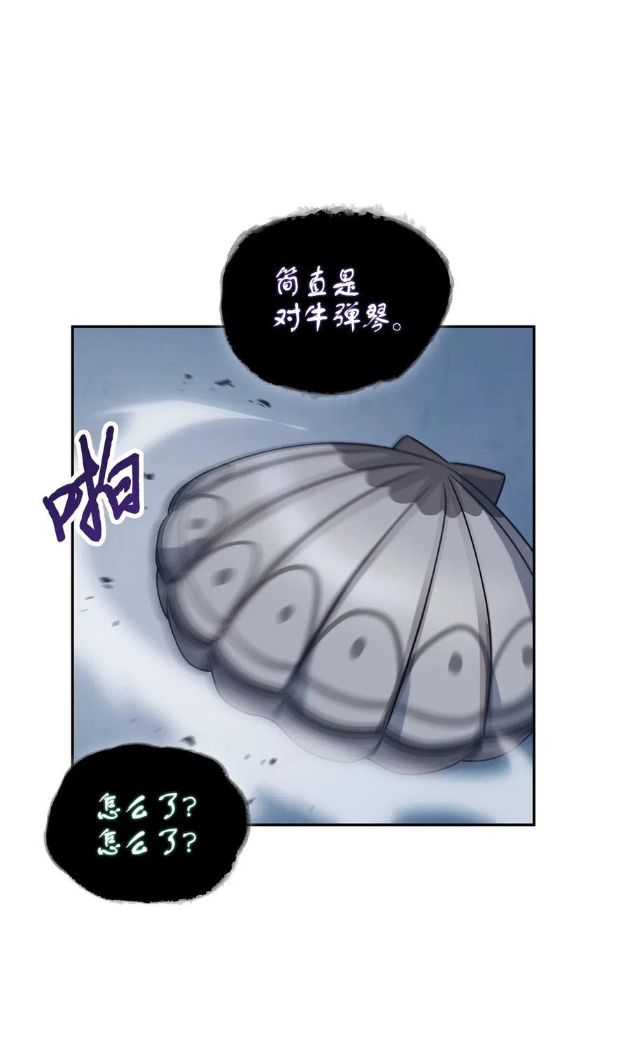 《我独自盗墓》179 绳子公主 第8页