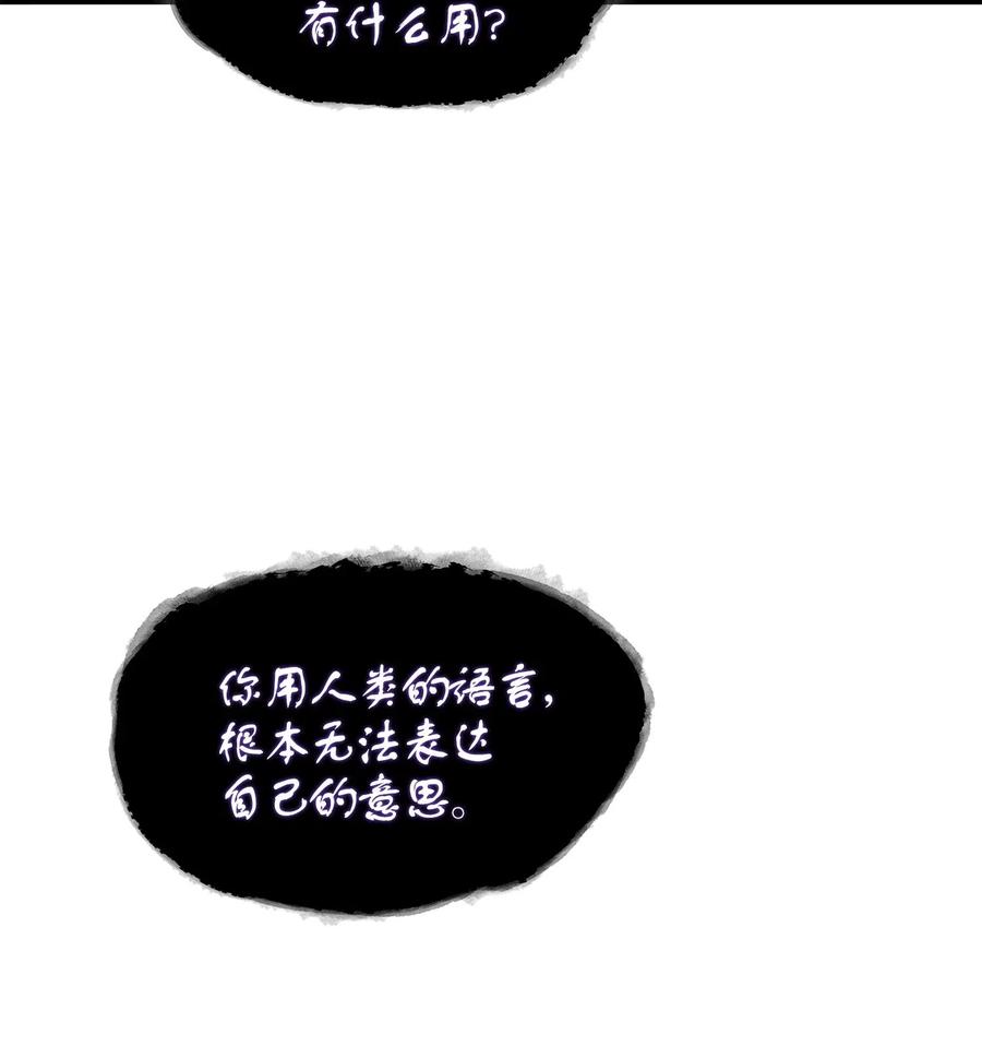 《我独自盗墓》179 绳子公主 第56页