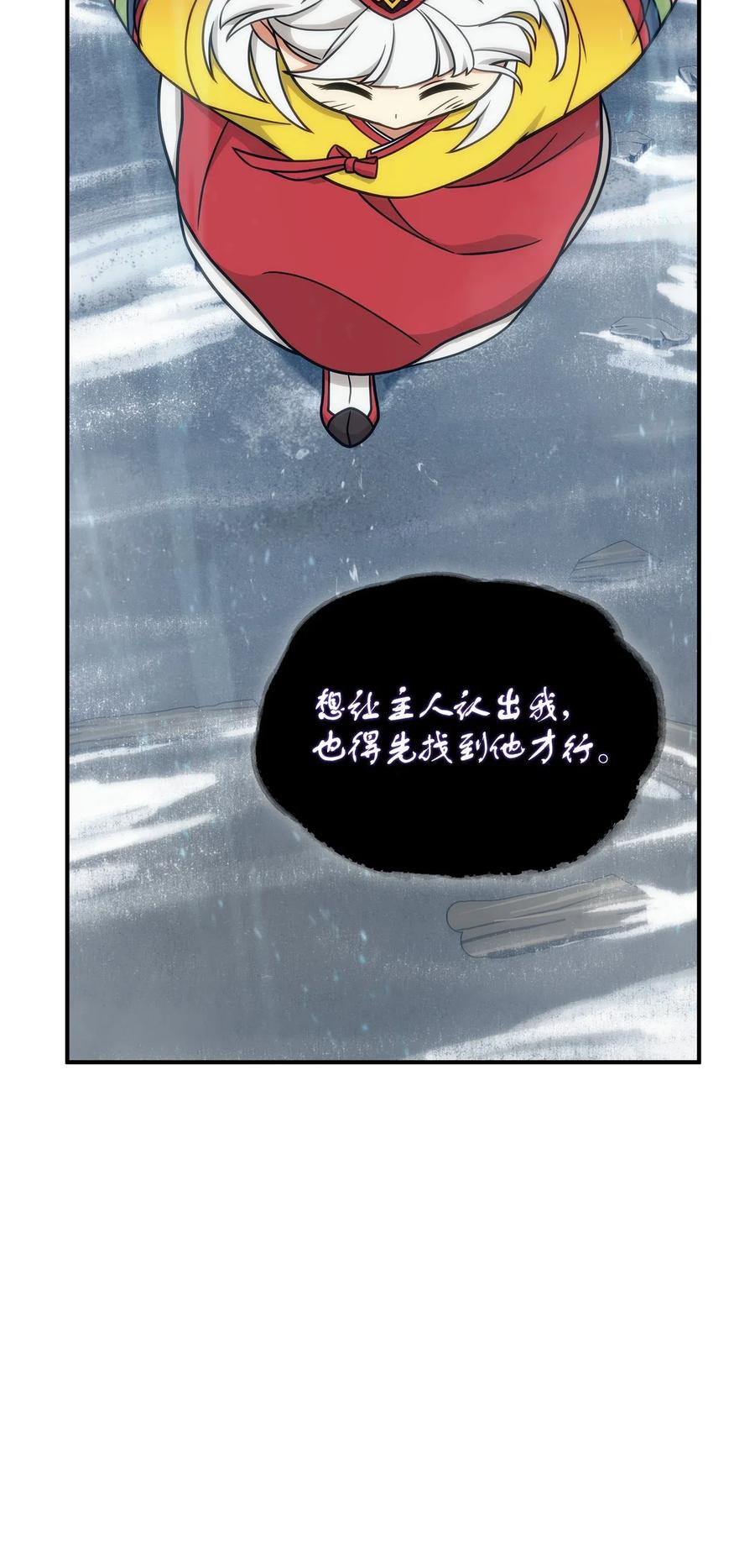 《我独自盗墓》179 绳子公主 第59页
