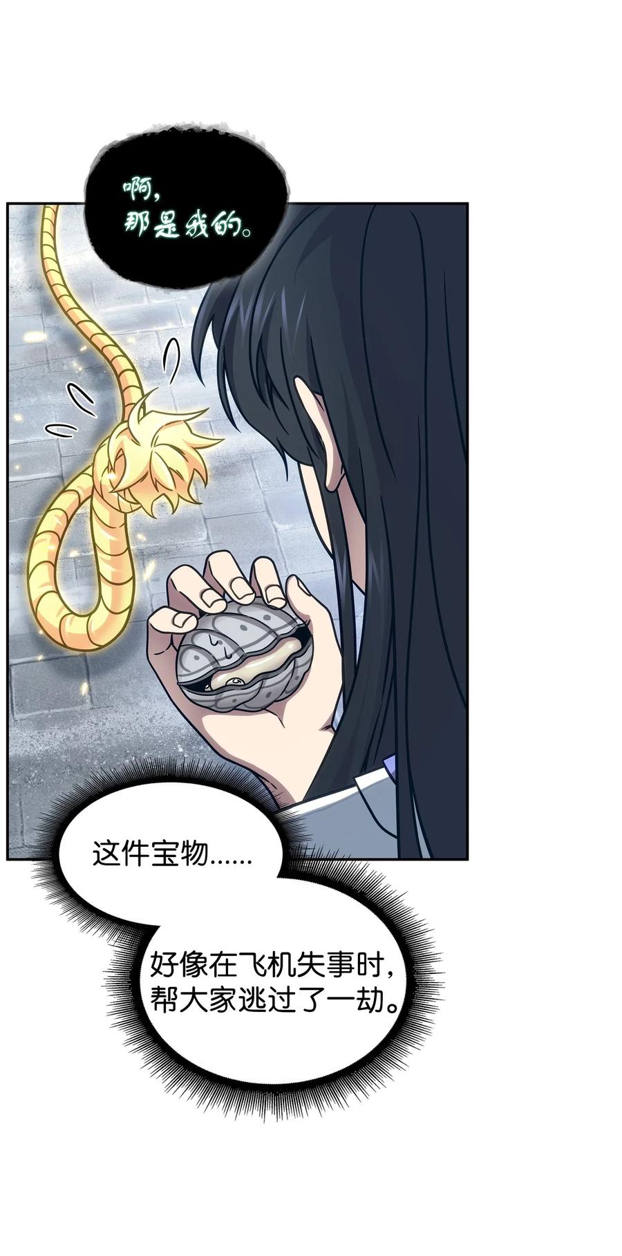 《我独自盗墓》179 绳子公主 第14页