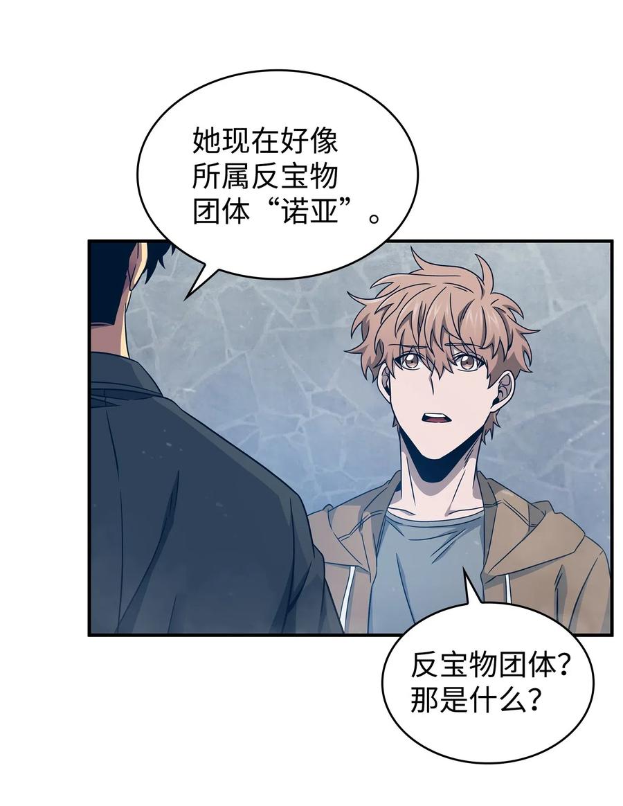 《我独自盗墓》179 绳子公主 第62页