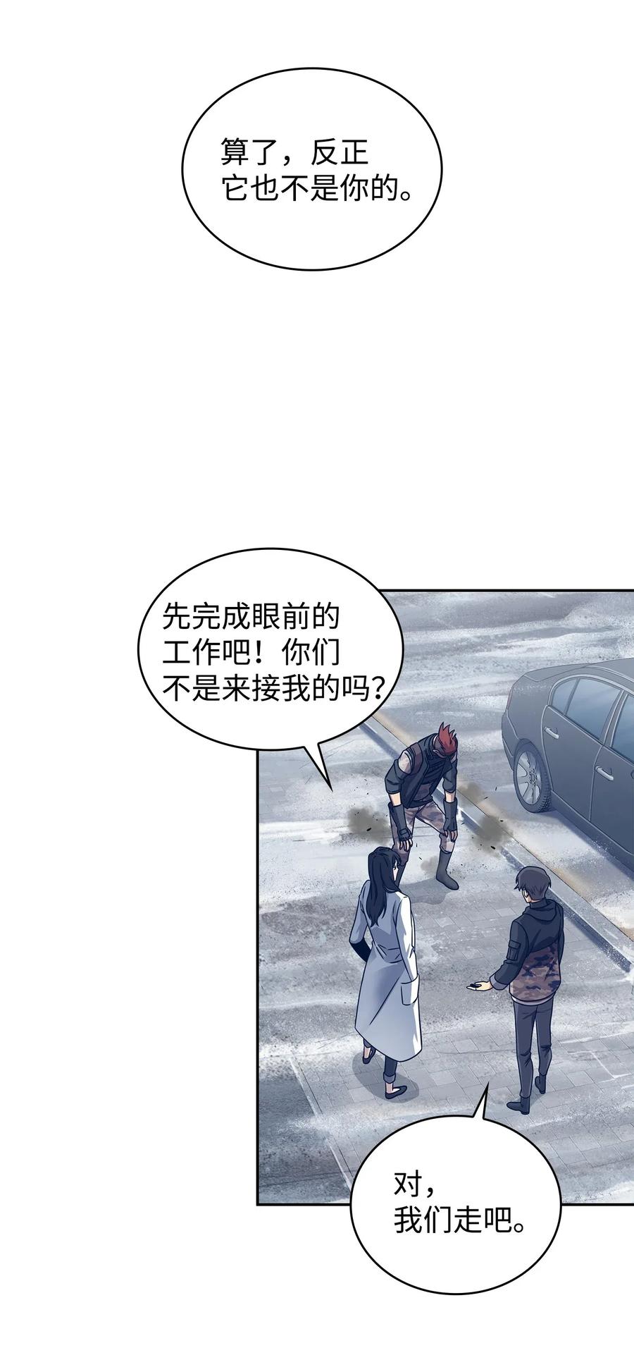 《我独自盗墓》179 绳子公主 第36页