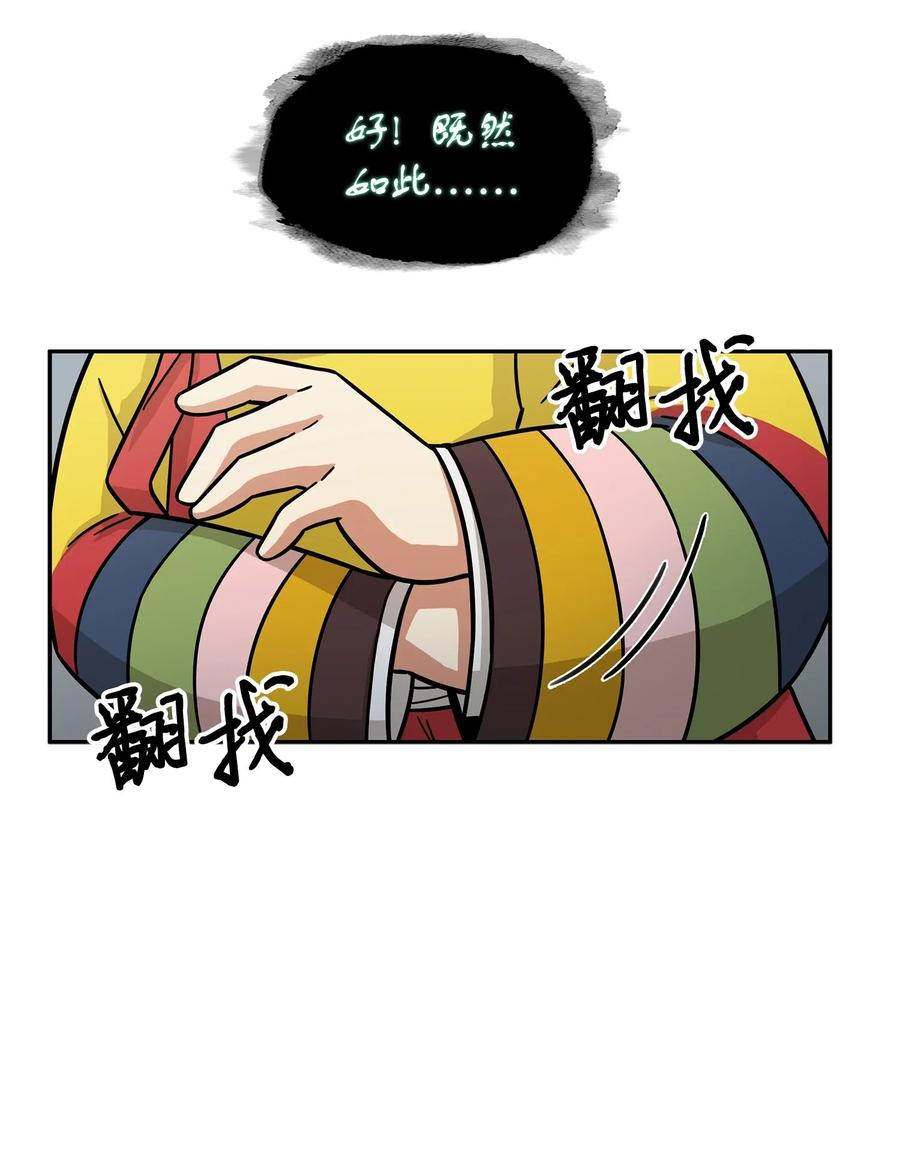 《我独自盗墓》180 主人降临 第12页