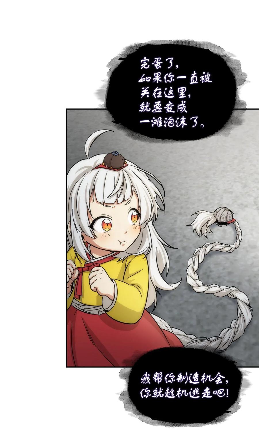 《我独自盗墓》180 主人降临 第38页