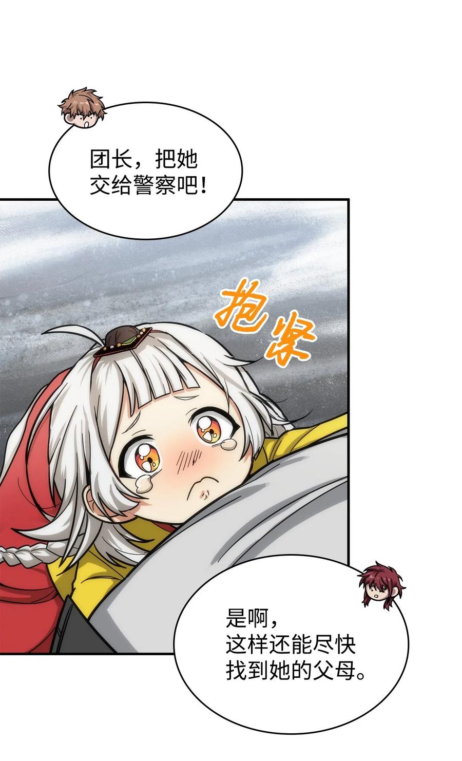 《我独自盗墓》180 主人降临 第29页