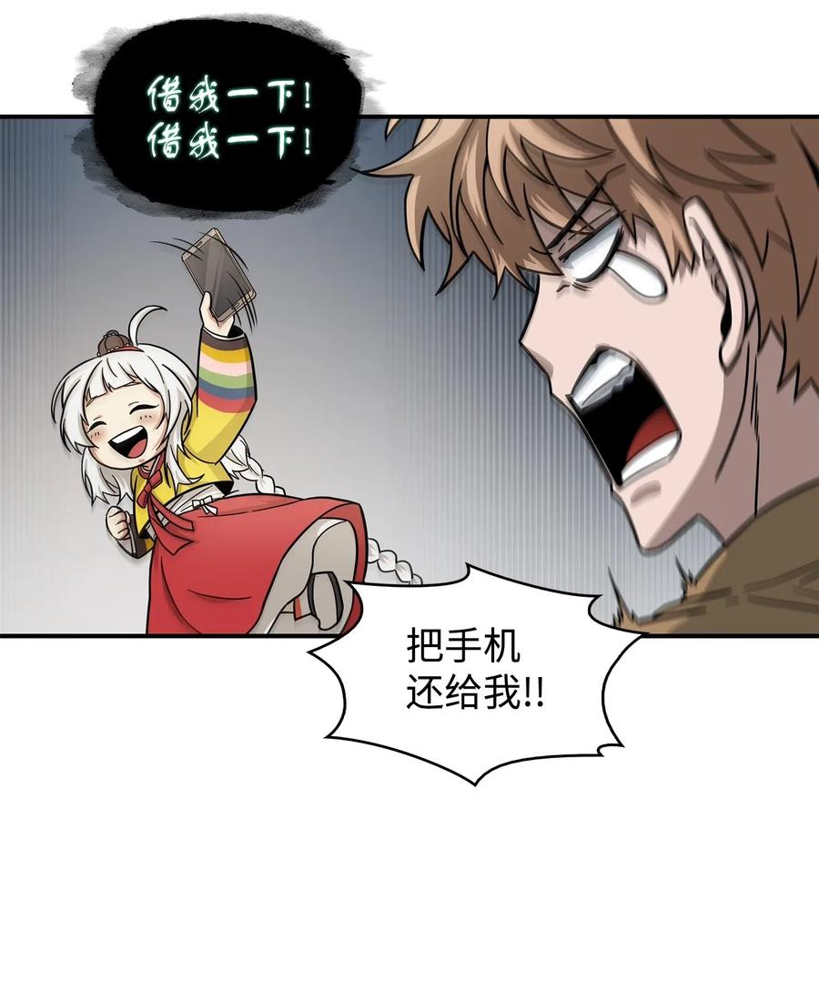 《我独自盗墓》180 主人降临 第21页