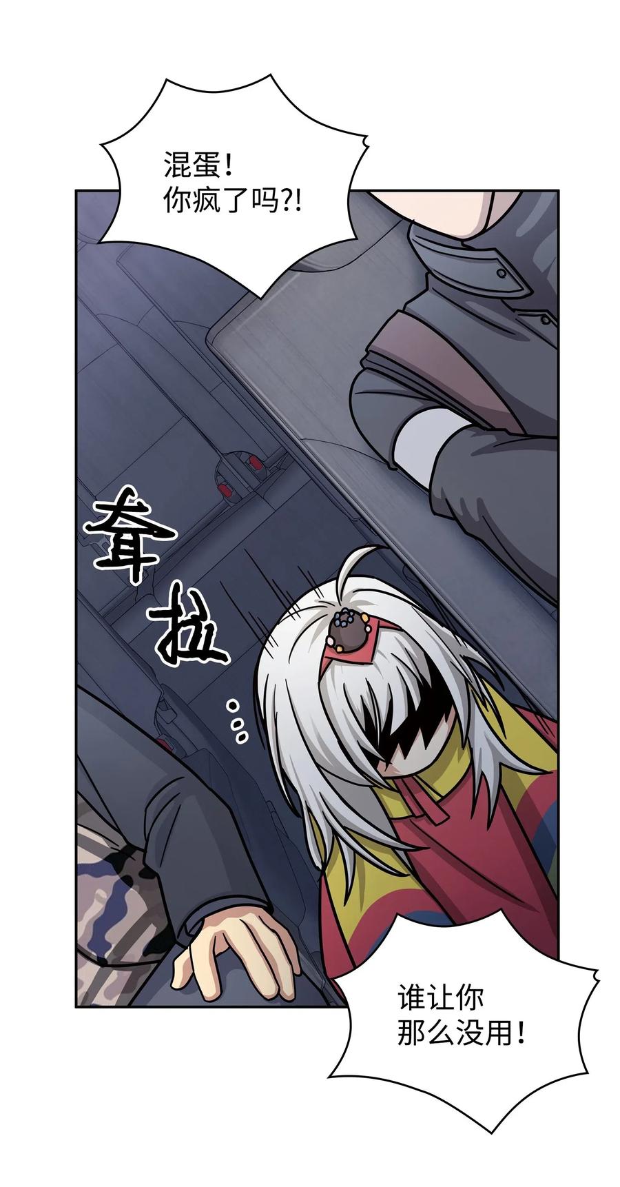 《我独自盗墓》180 主人降临 第69页