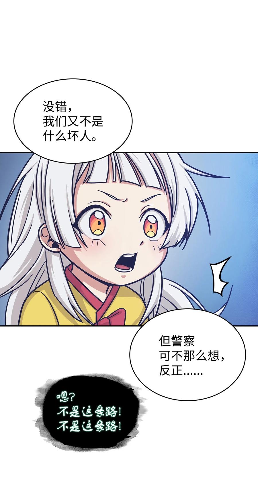 《我独自盗墓》180 主人降临 第59页