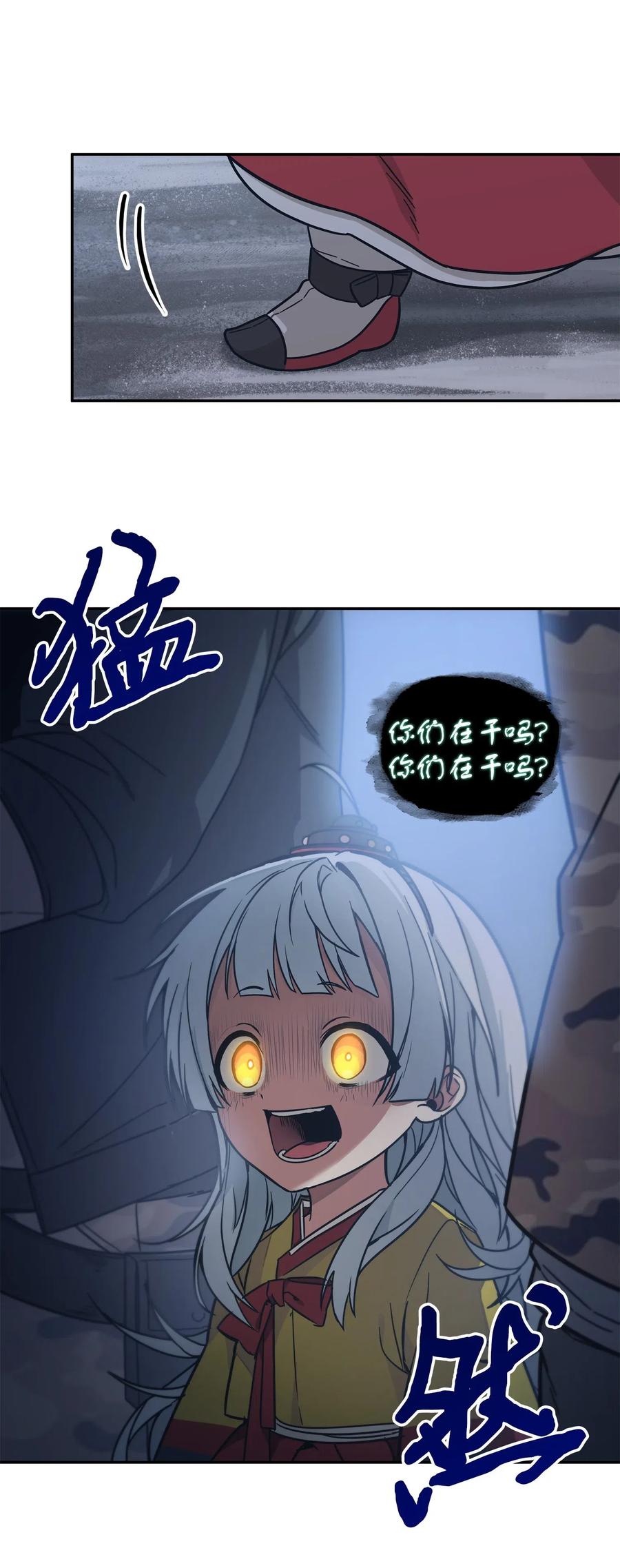 《我独自盗墓》180 主人降临 第53页
