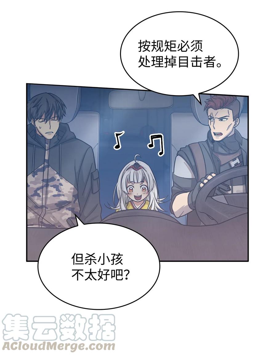 《我独自盗墓》180 主人降临 第58页