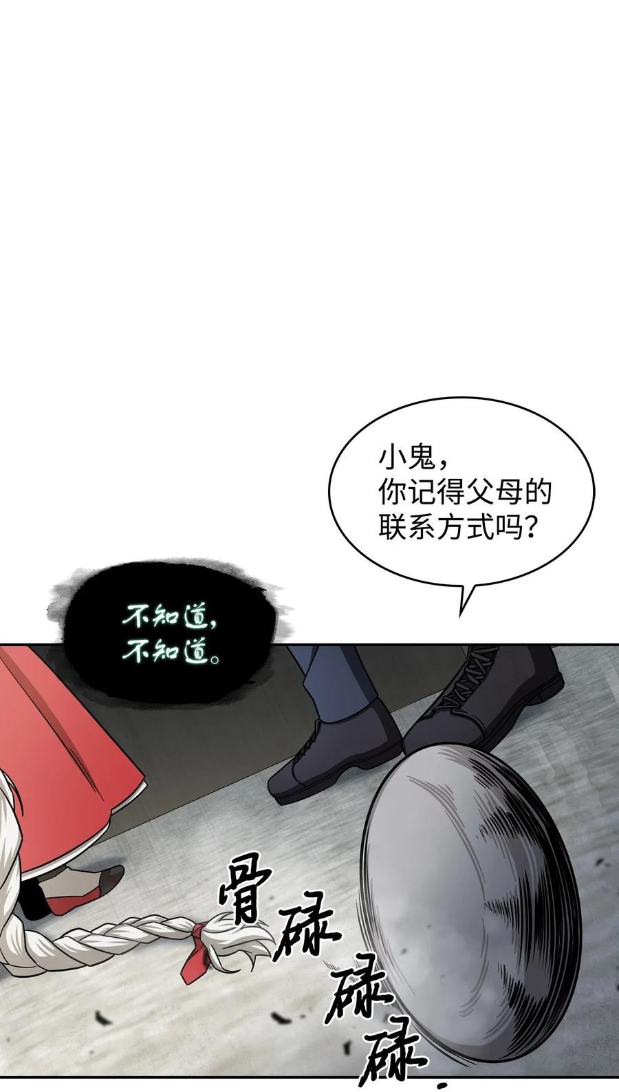 《我独自盗墓》180 主人降临 第39页