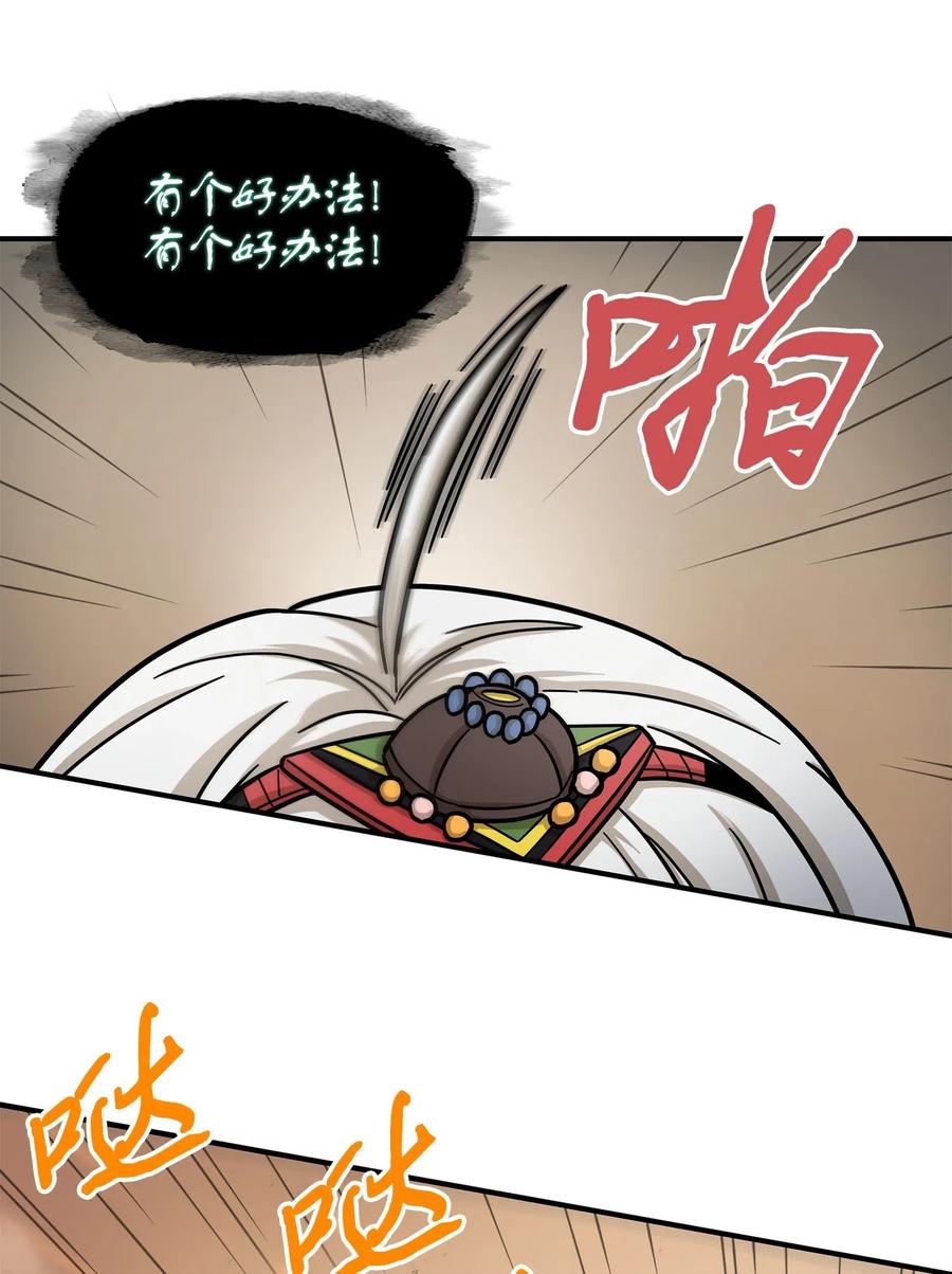 《我独自盗墓》180 主人降临 第18页