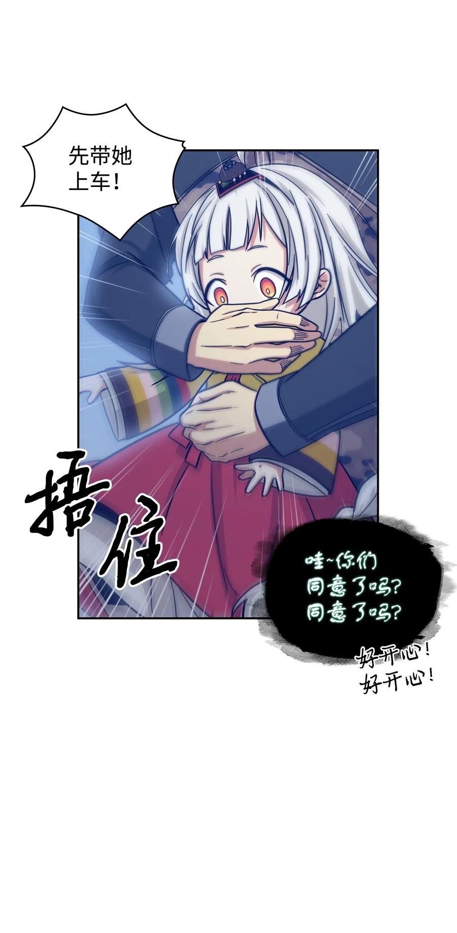 《我独自盗墓》180 主人降临 第56页