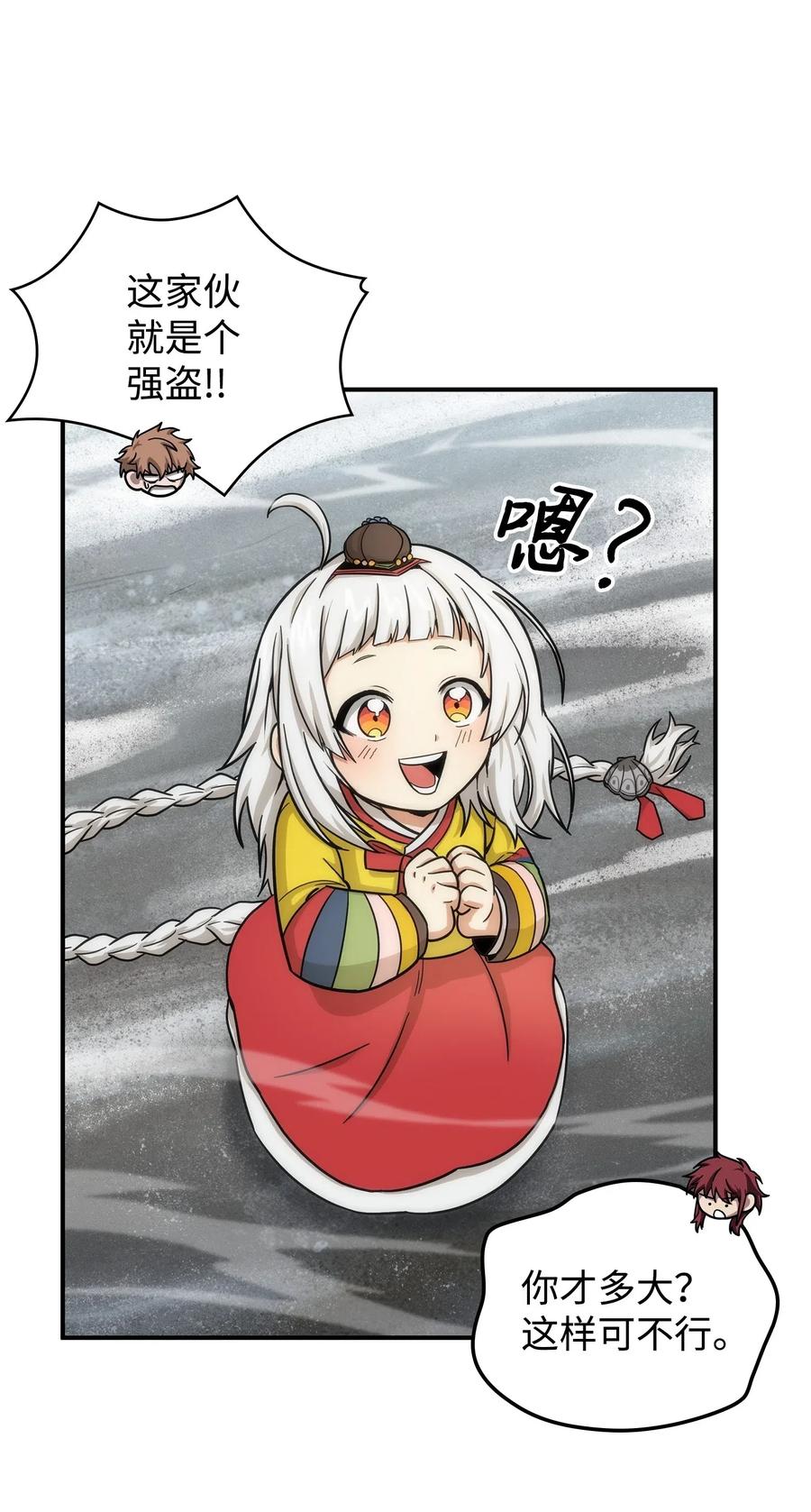 《我独自盗墓》180 主人降临 第26页