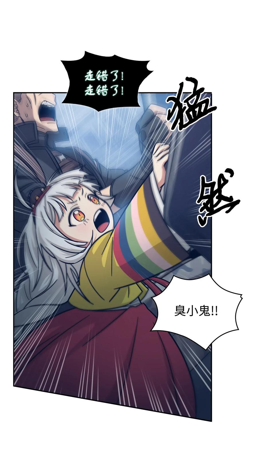 《我独自盗墓》180 主人降临 第60页