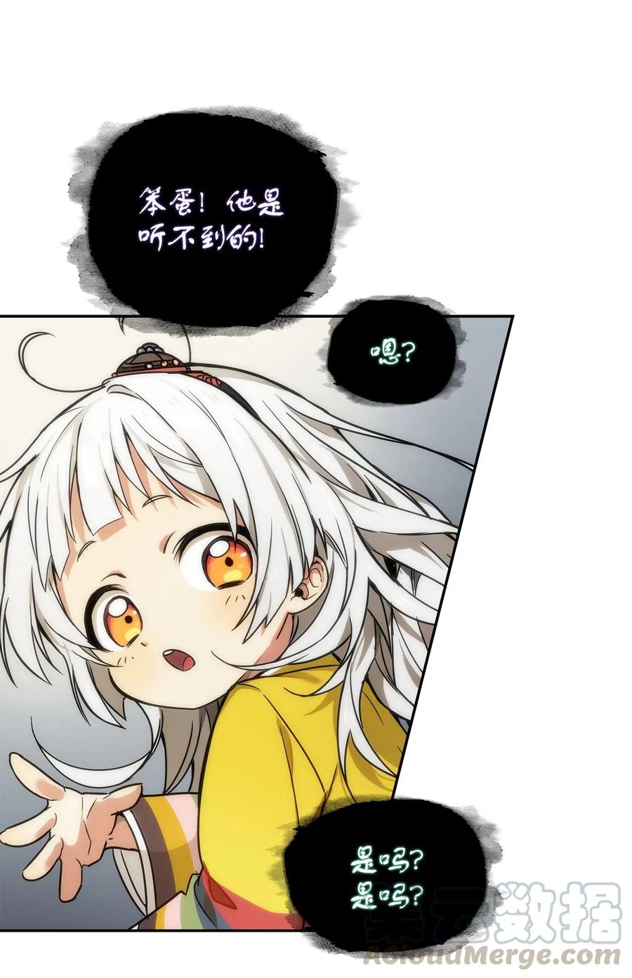《我独自盗墓》180 主人降临 第10页
