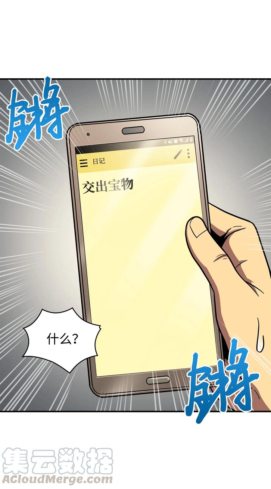 《我独自盗墓》180 主人降临 第25页