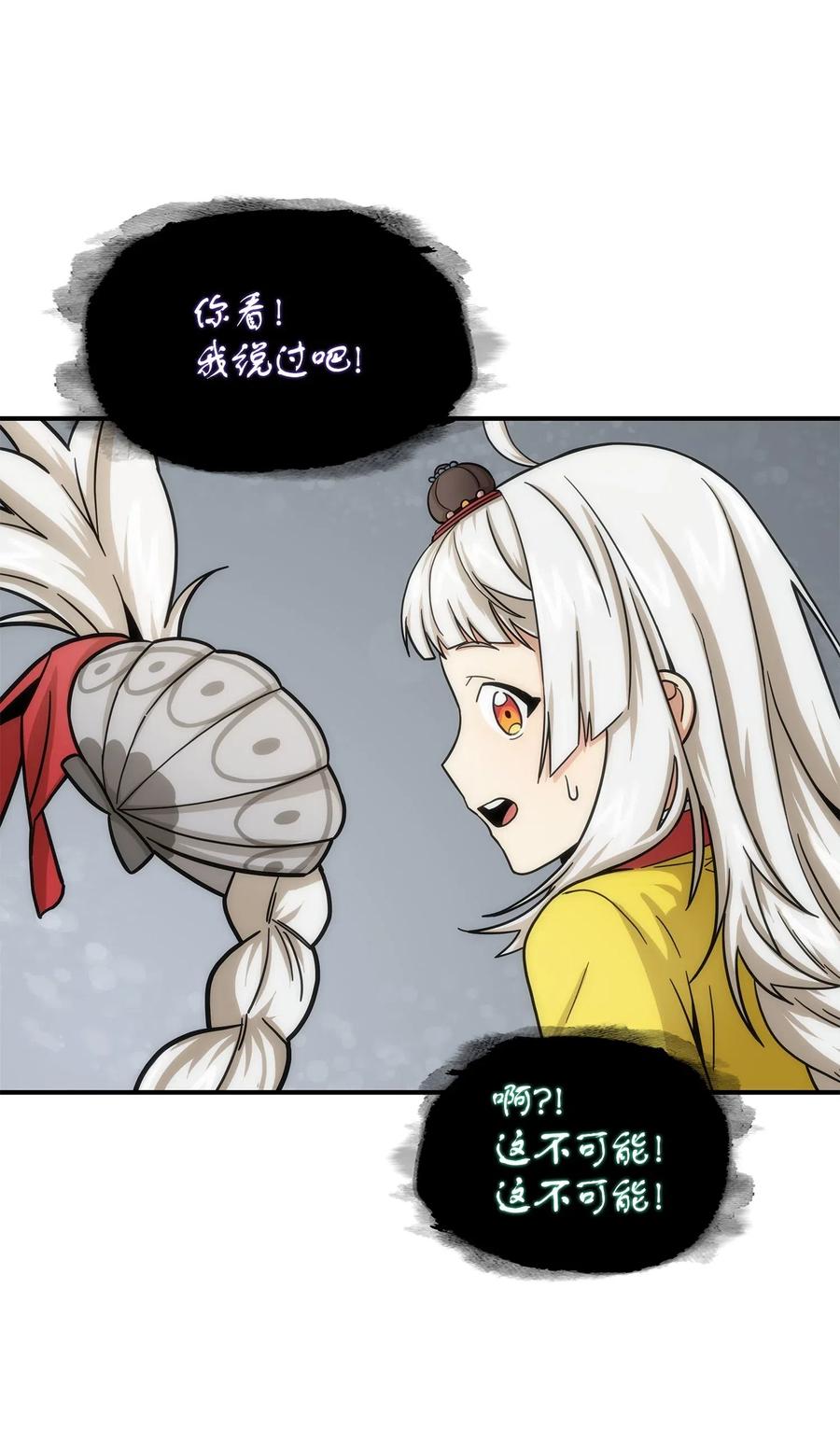 《我独自盗墓》180 主人降临 第27页