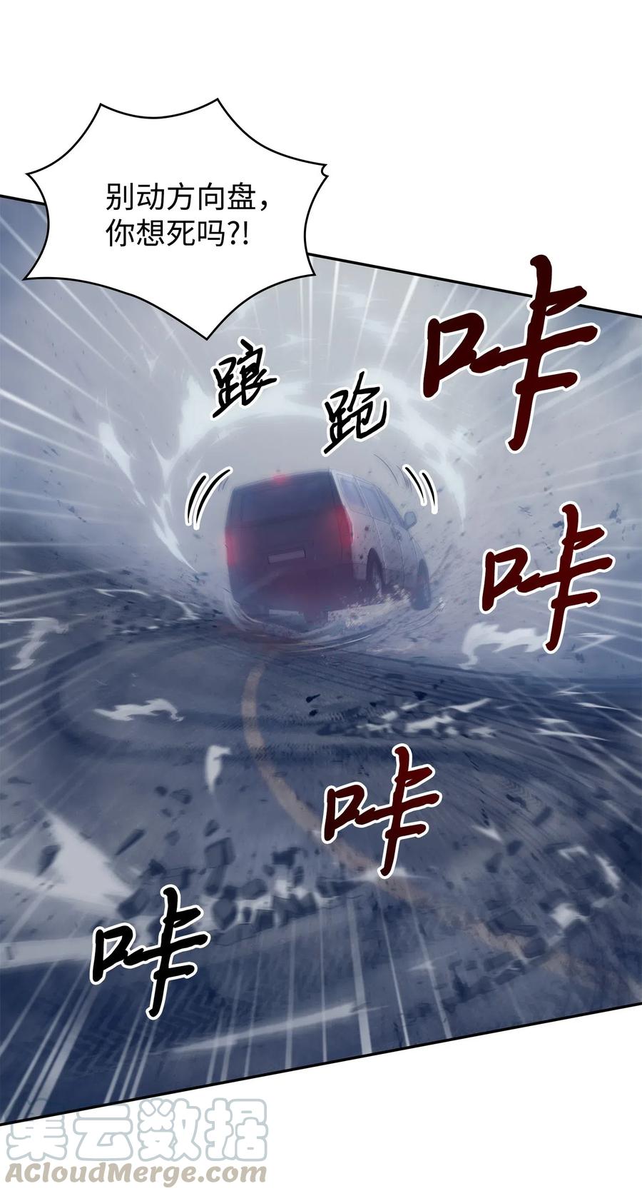 《我独自盗墓》180 主人降临 第61页