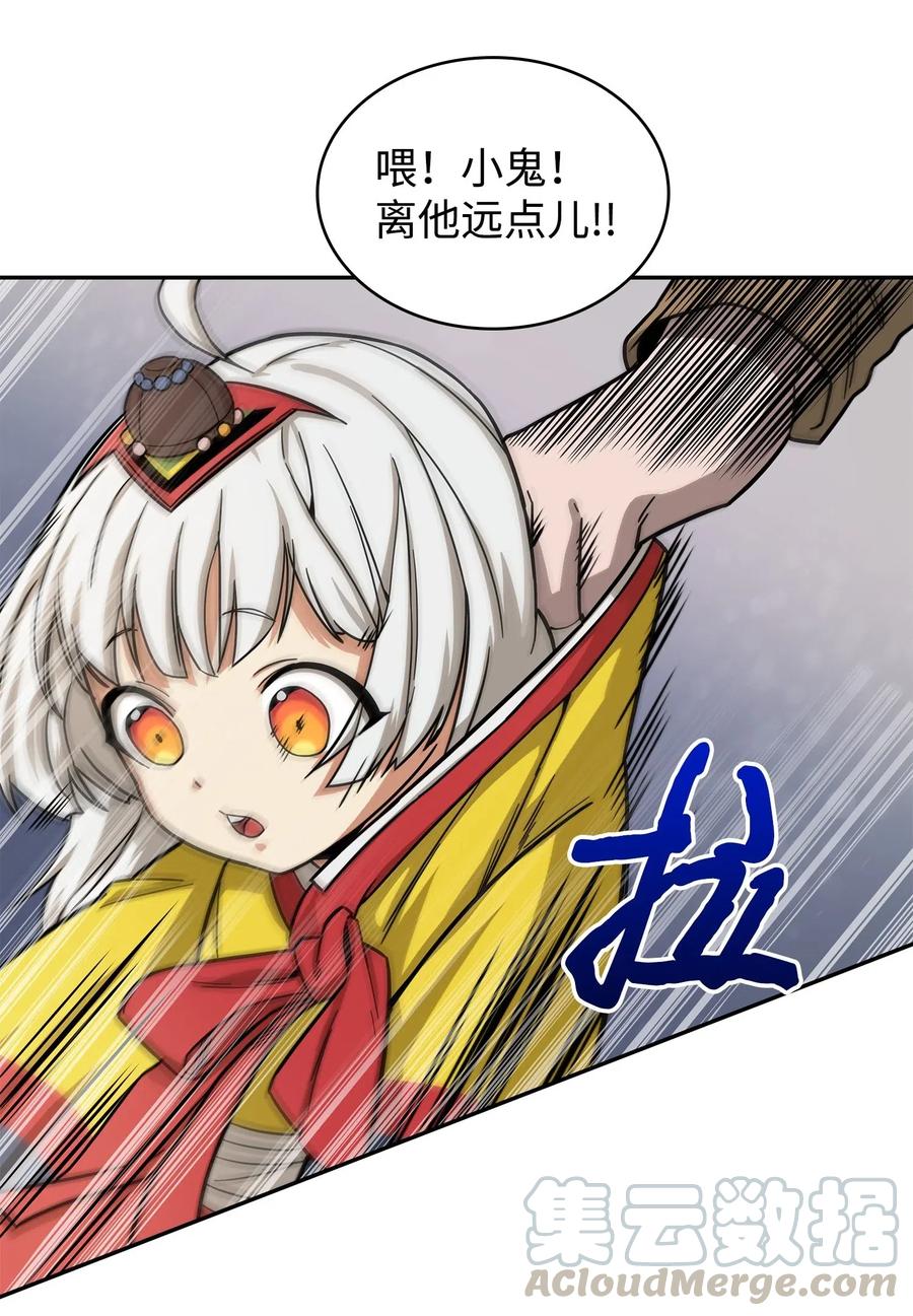 《我独自盗墓》180 主人降临 第4页