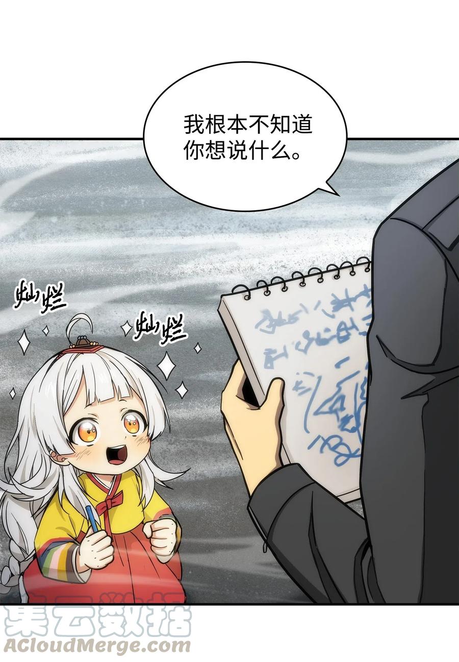 《我独自盗墓》180 主人降临 第16页