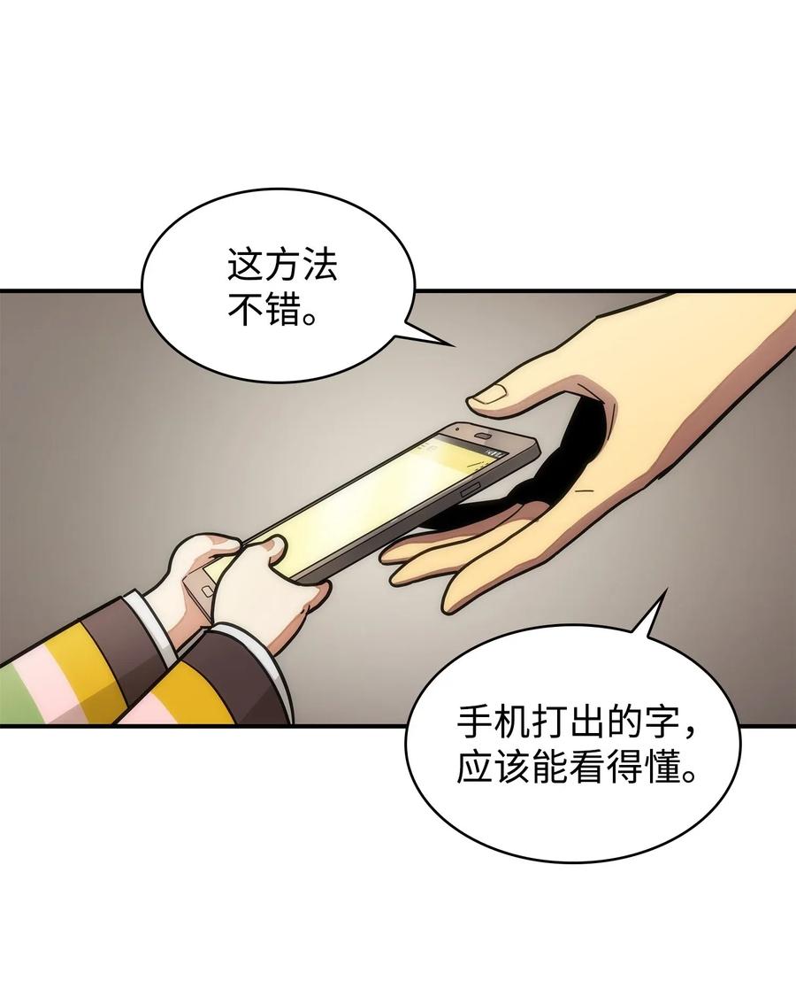 《我独自盗墓》180 主人降临 第23页