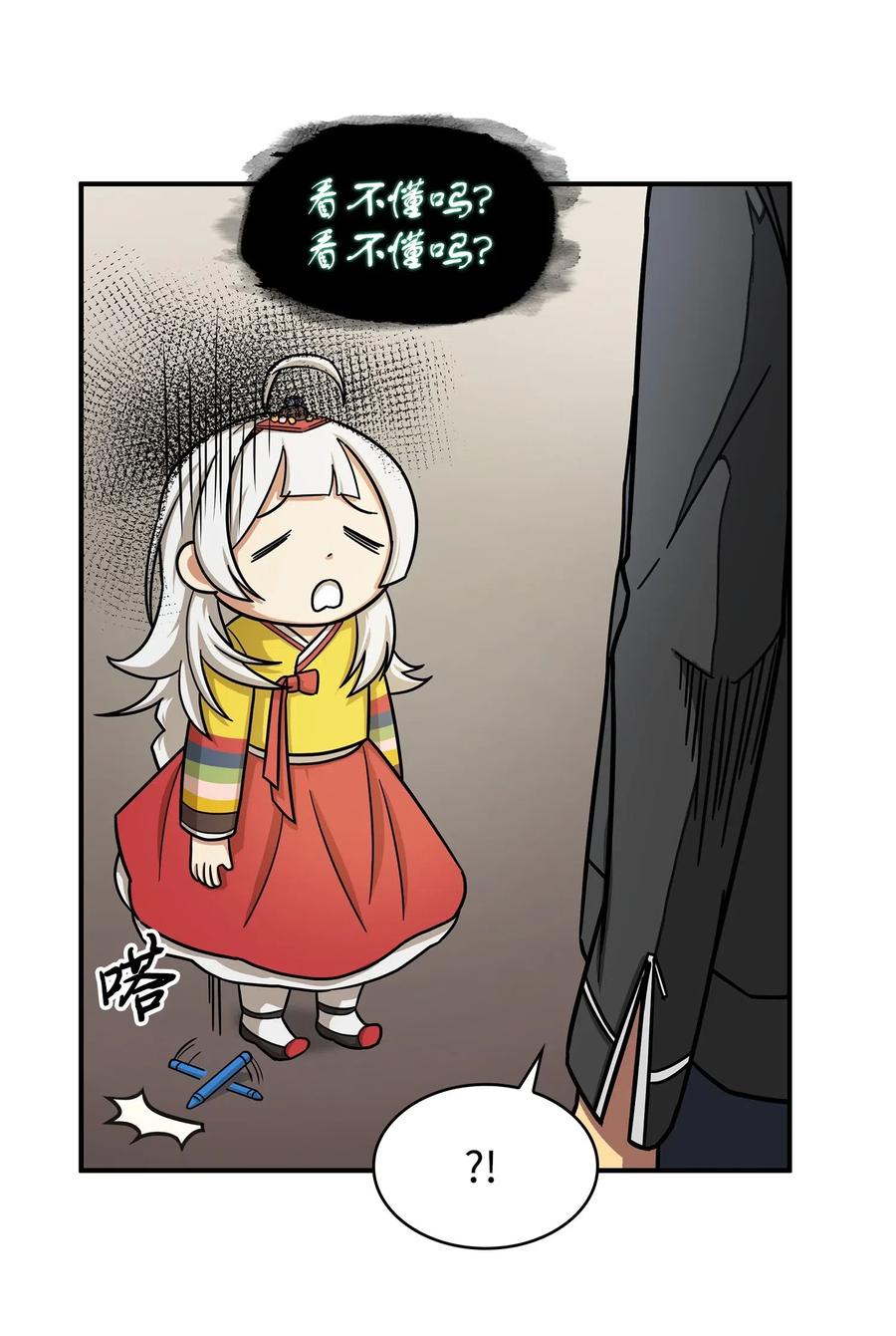 《我独自盗墓》180 主人降临 第17页