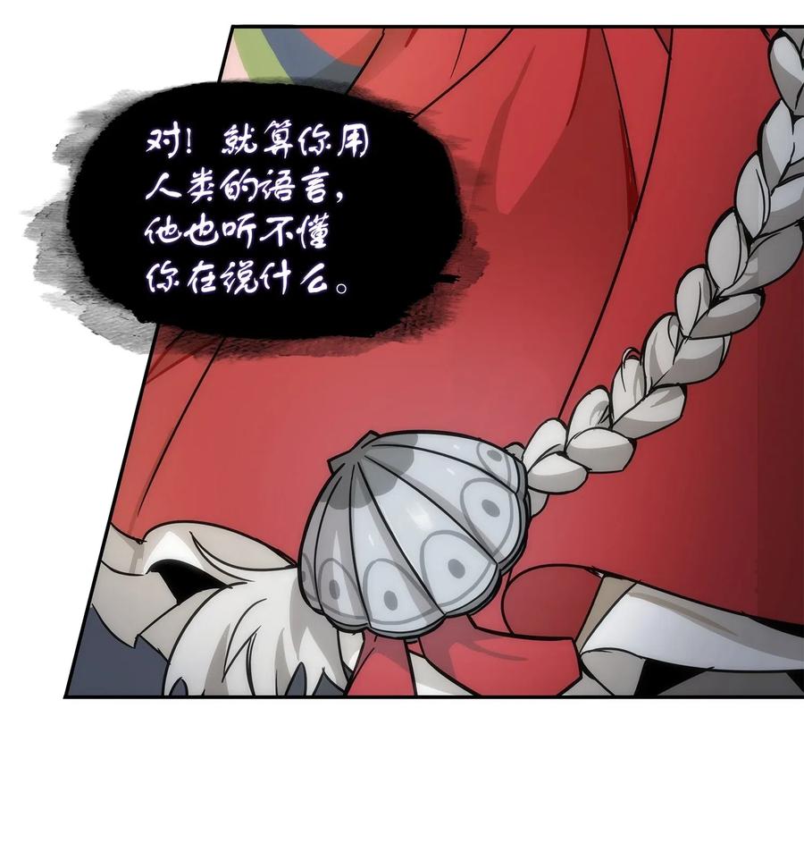 《我独自盗墓》180 主人降临 第11页
