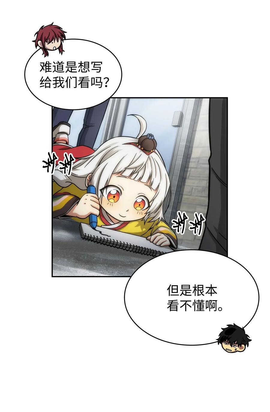 《我独自盗墓》180 主人降临 第14页