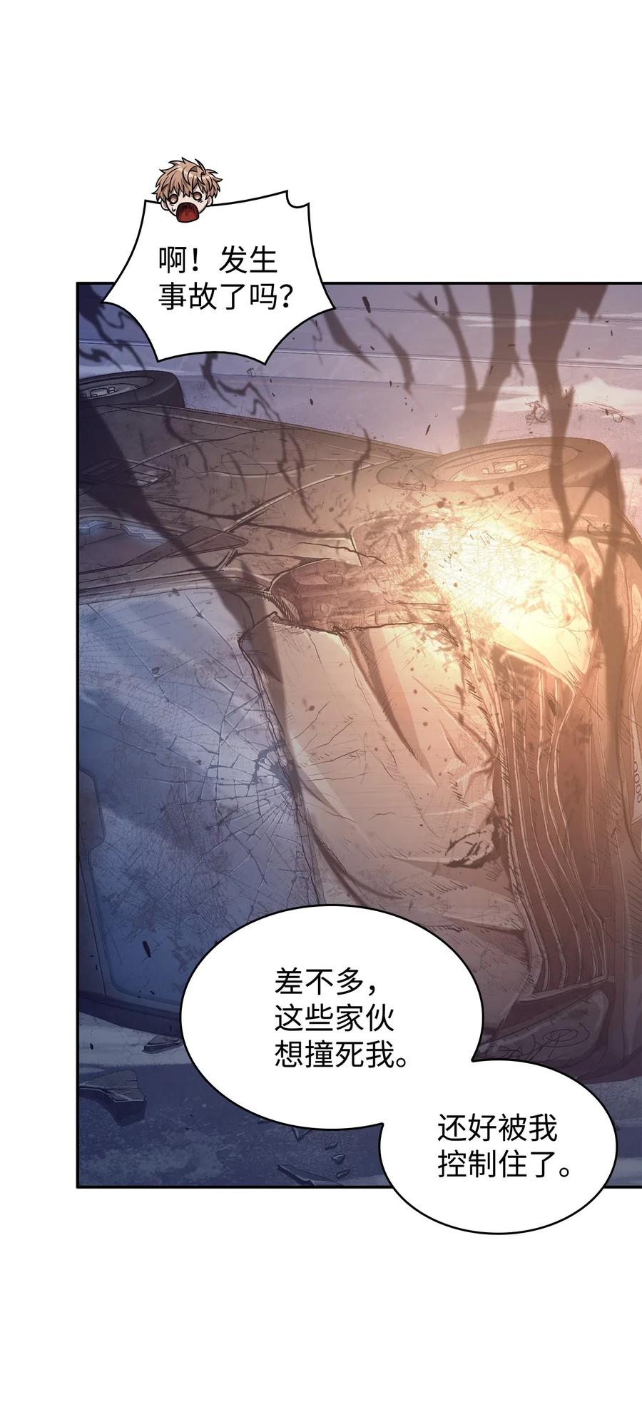 《我独自盗墓》181 陷阱 第36页