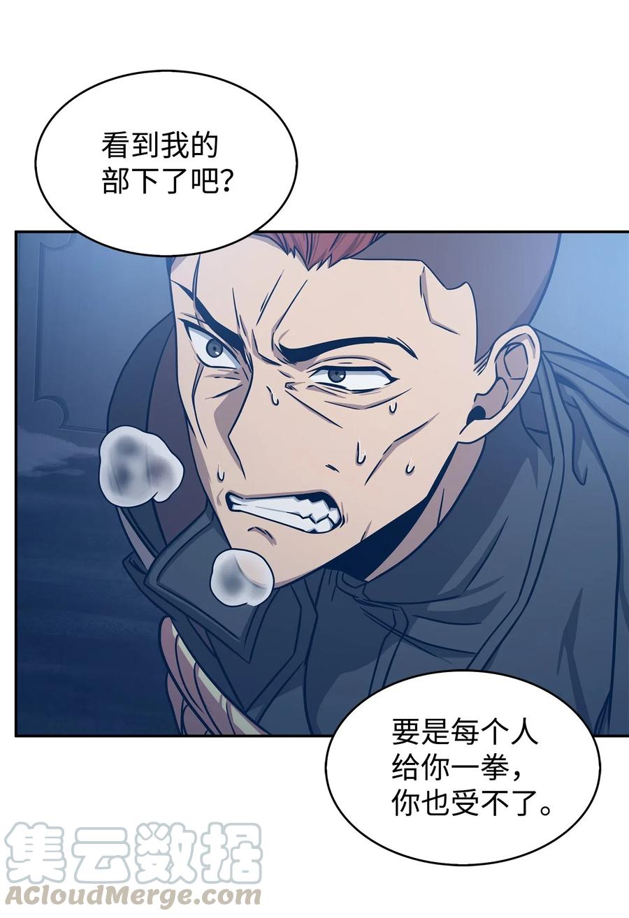 《我独自盗墓》181 陷阱 第37页