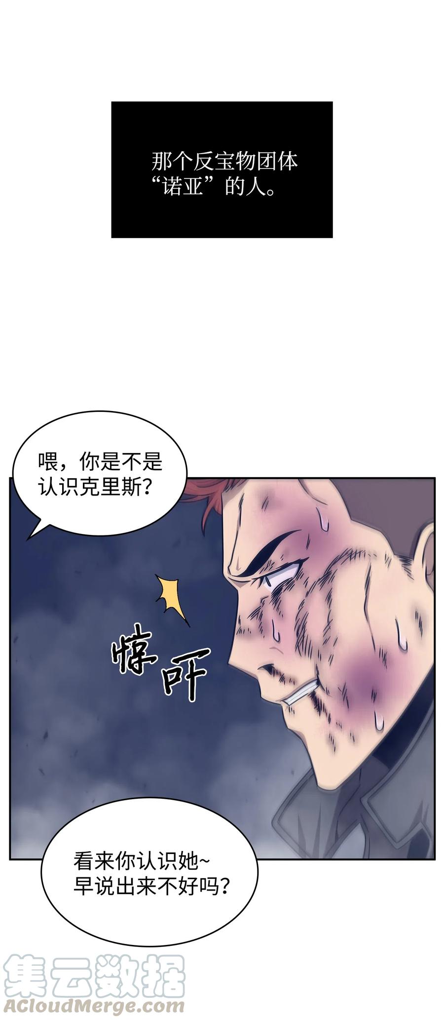 《我独自盗墓》181 陷阱 第46页