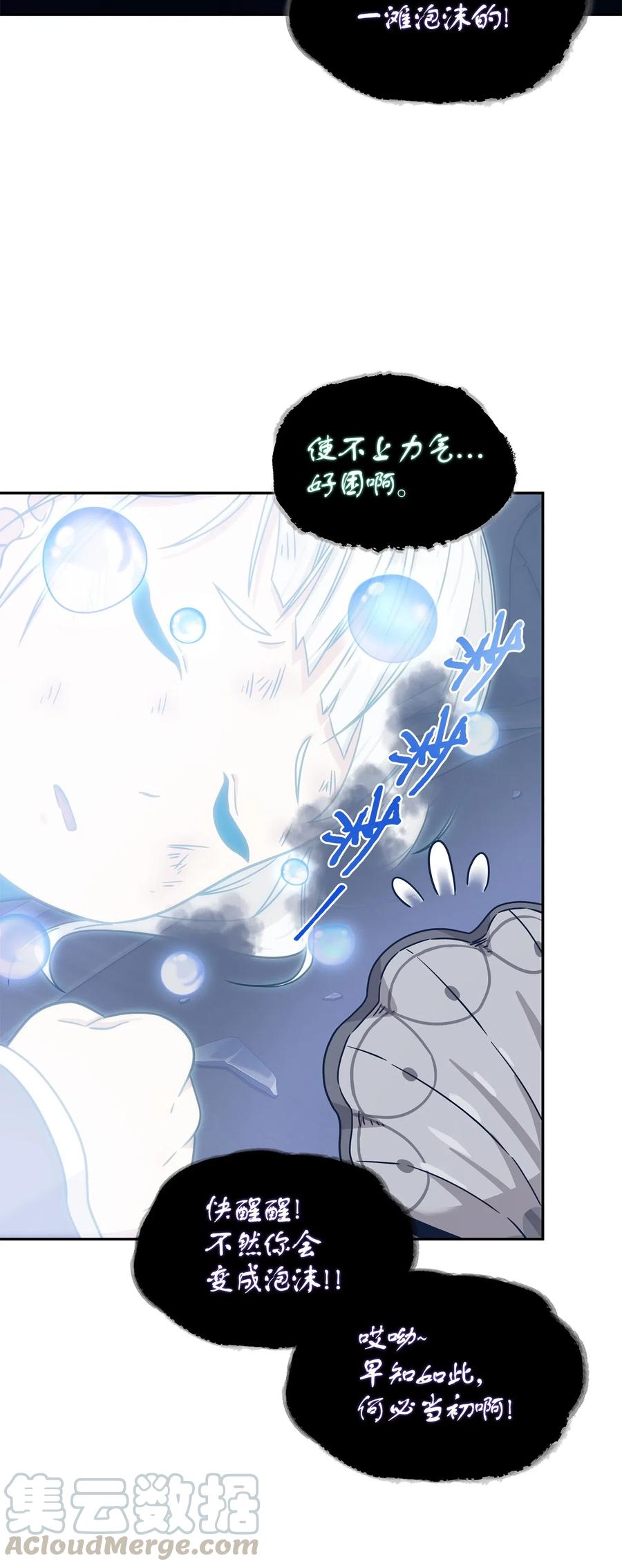《我独自盗墓》181 陷阱 第16页