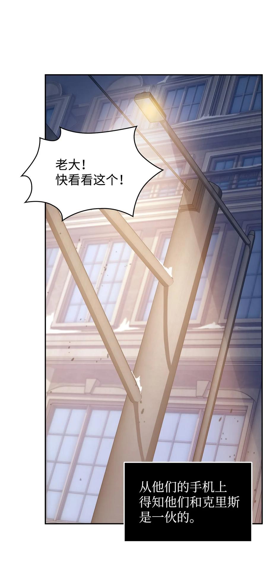 《我独自盗墓》181 陷阱 第45页