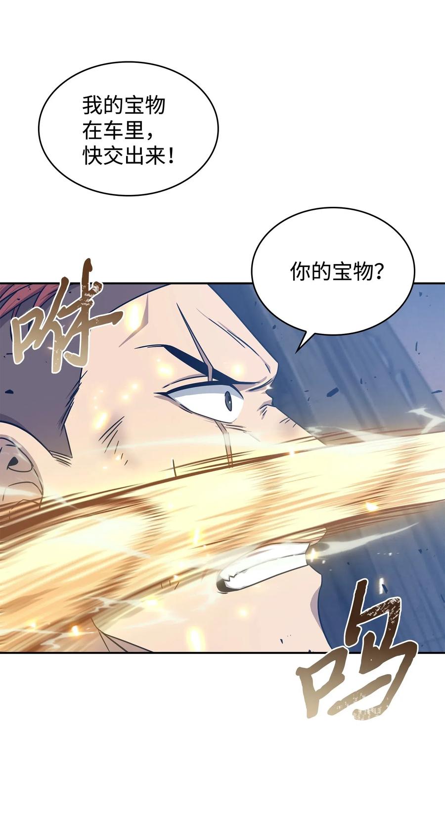 《我独自盗墓》181 陷阱 第20页