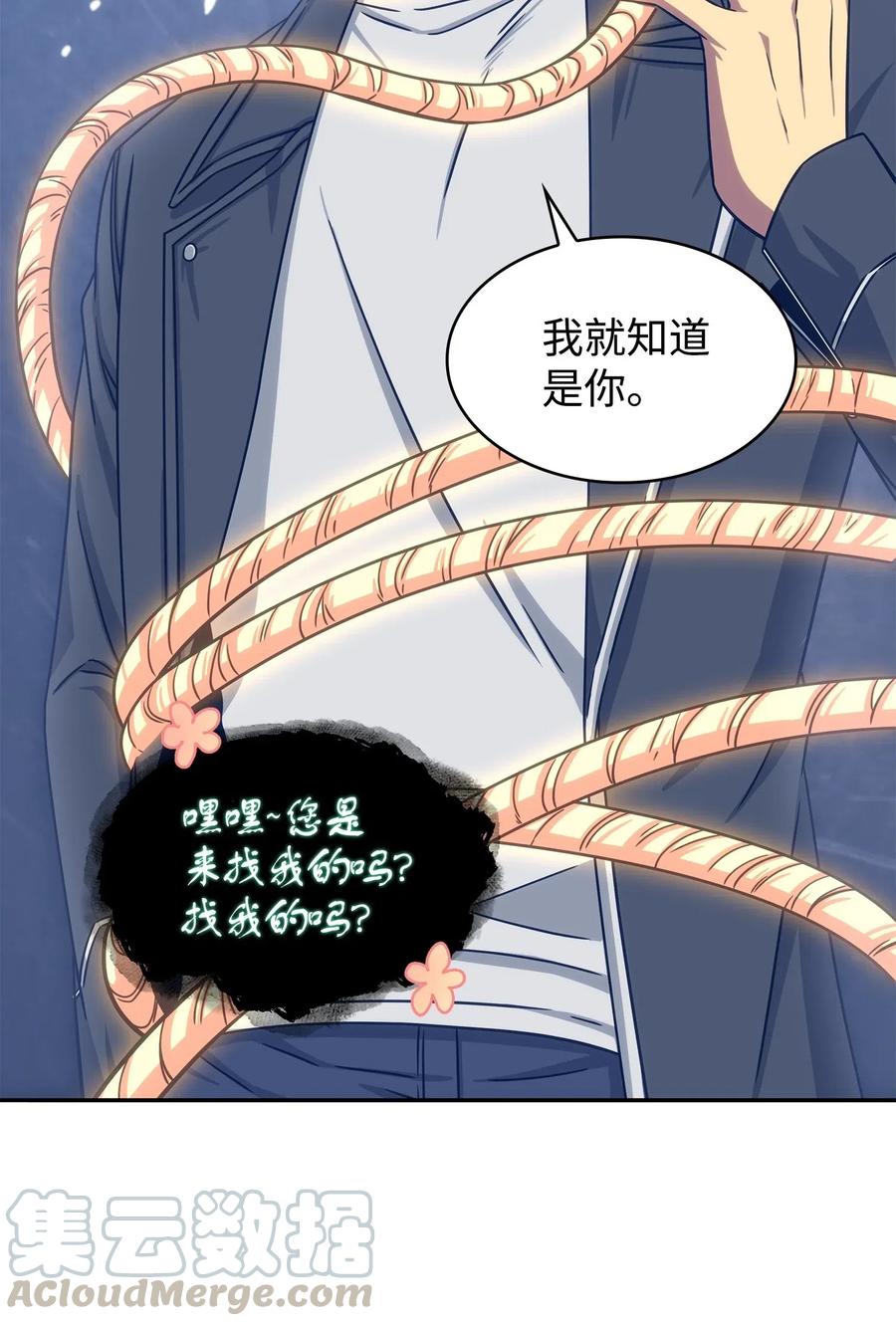 《我独自盗墓》181 陷阱 第22页
