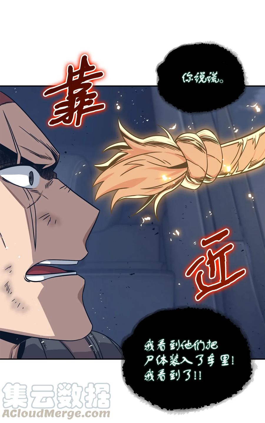 《我独自盗墓》181 陷阱 第28页