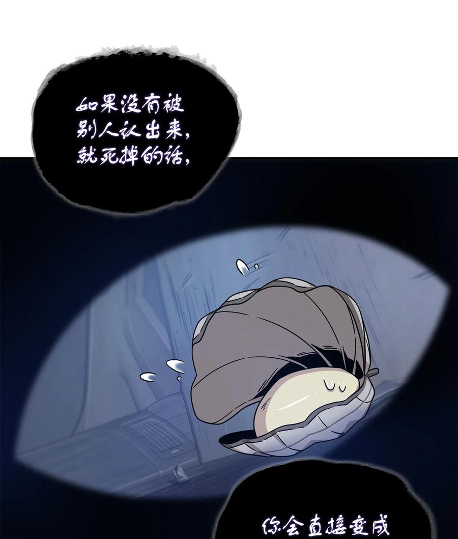 《我独自盗墓》181 陷阱 第15页