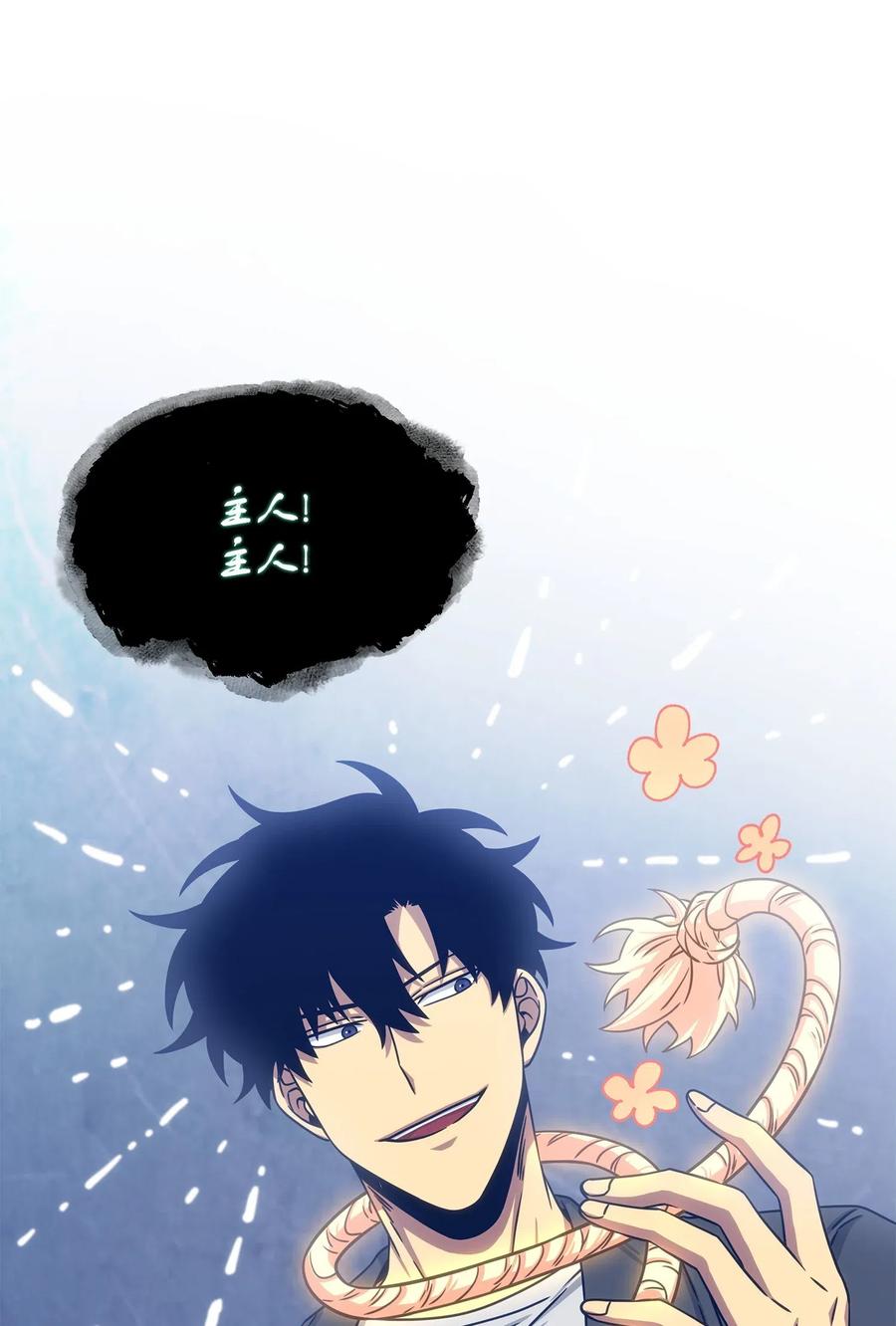 《我独自盗墓》181 陷阱 第21页