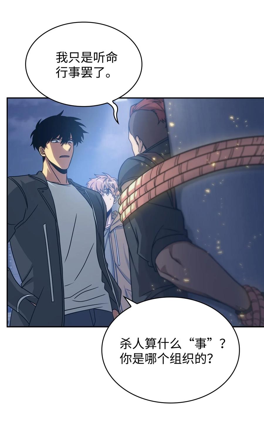 《我独自盗墓》181 陷阱 第38页