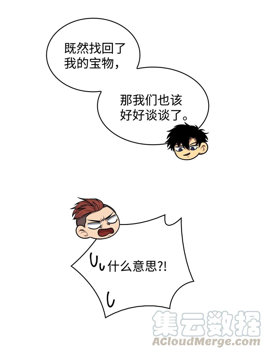 《我独自盗墓》181 陷阱 第25页