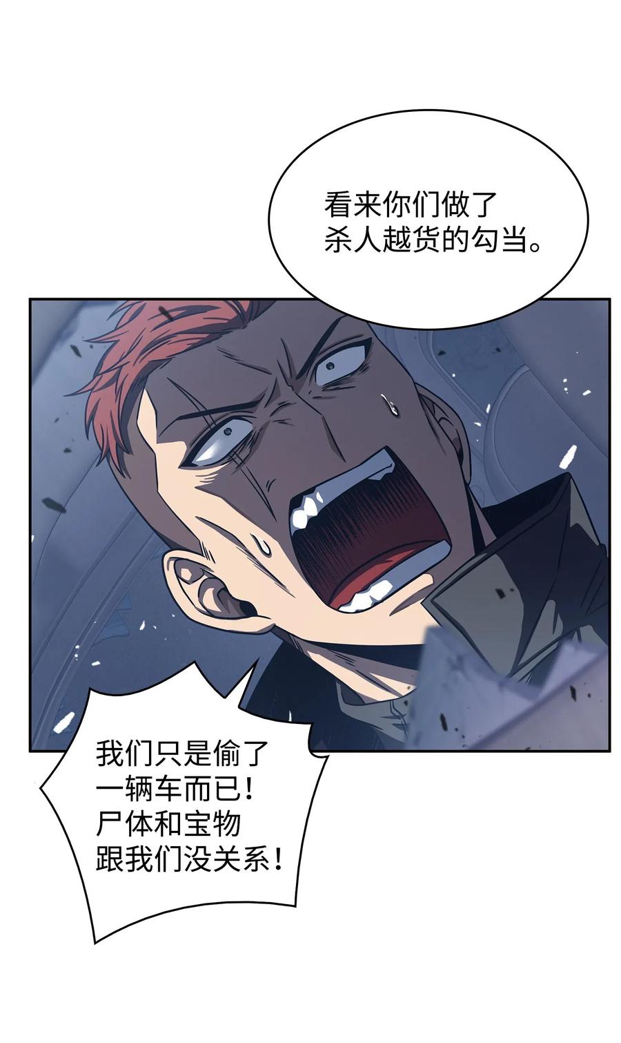 《我独自盗墓》181 陷阱 第27页