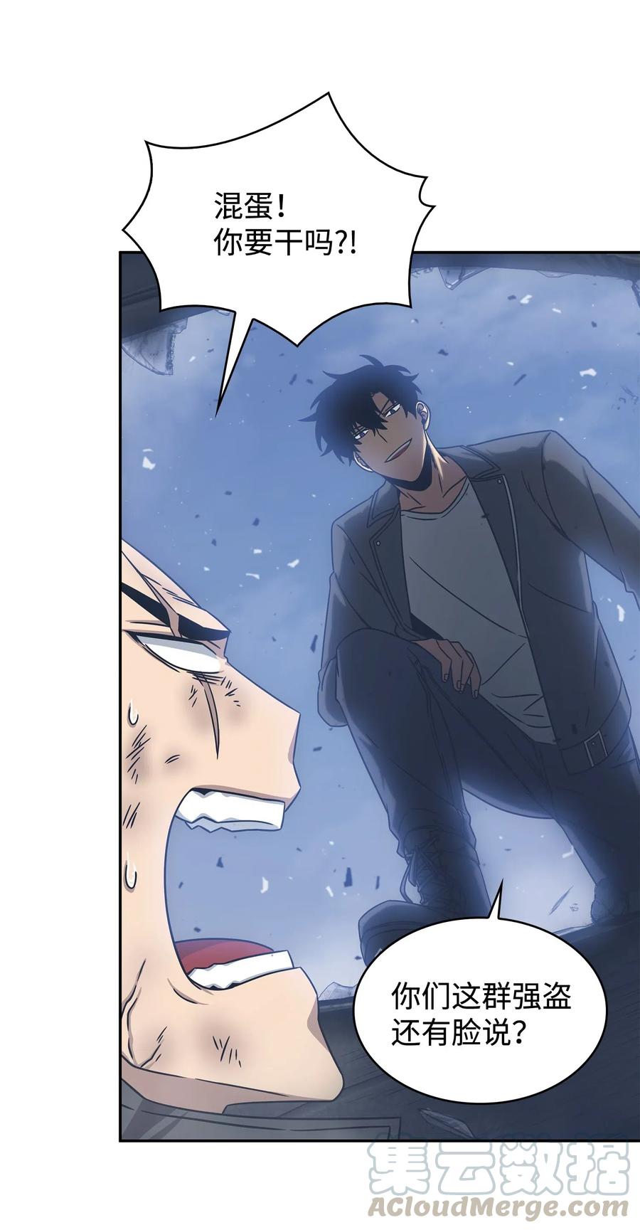 《我独自盗墓》181 陷阱 第19页