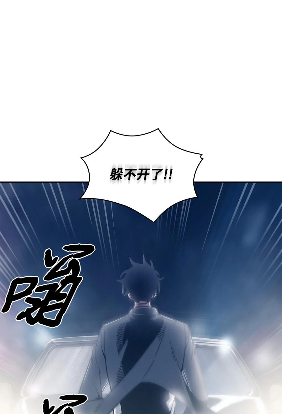 《我独自盗墓》181 陷阱 第2页