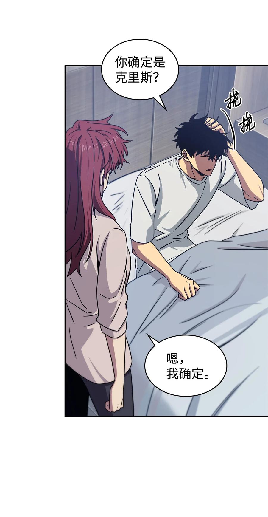《我独自盗墓》181 陷阱 第66页