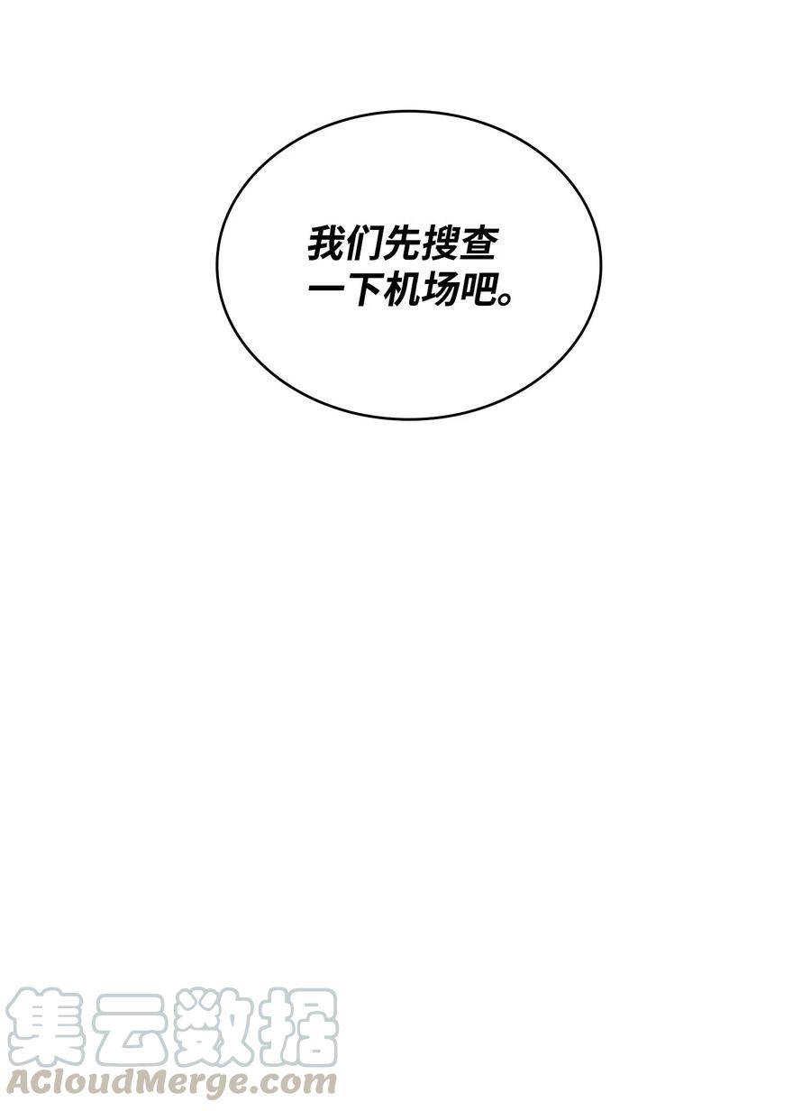 《我独自盗墓》181 陷阱 第55页