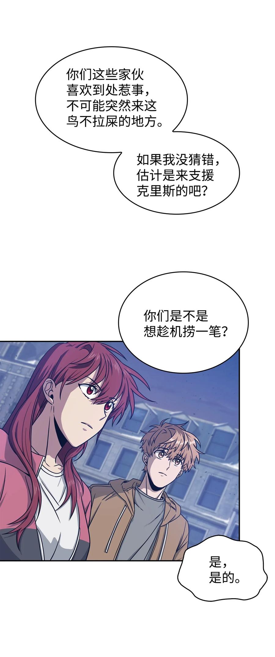 《我独自盗墓》181 陷阱 第47页