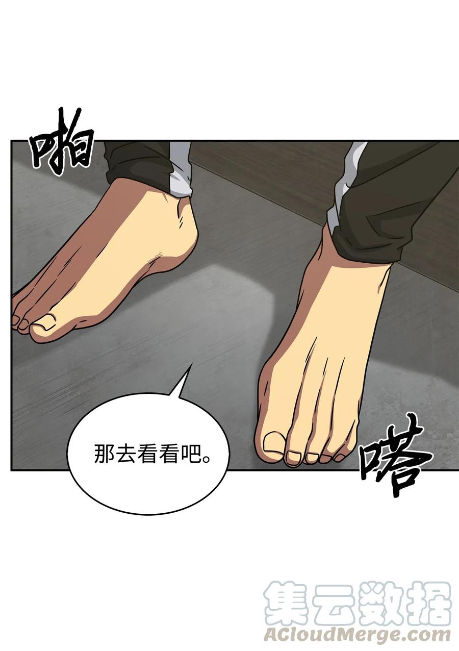 《我独自盗墓》181 陷阱 第67页