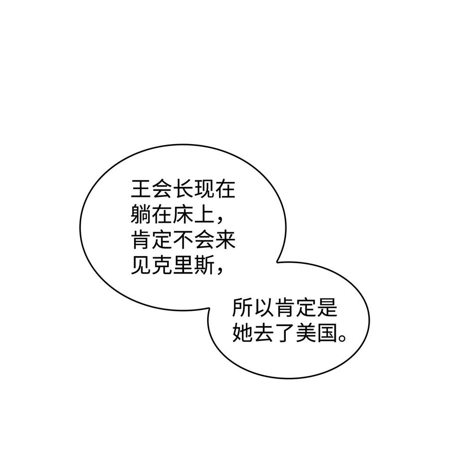 《我独自盗墓》181 陷阱 第53页